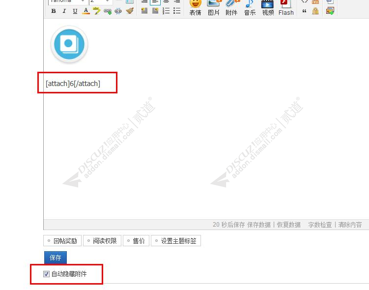 discuz1314自动隐藏附件截图1