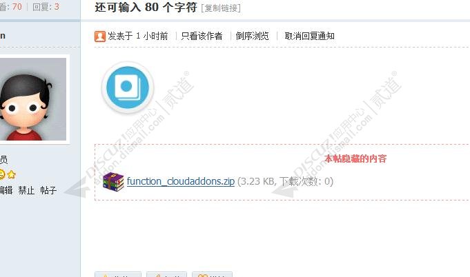 discuz1314自动隐藏附件截图2