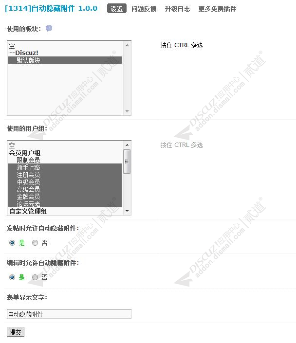 discuz1314自动隐藏附件截图3