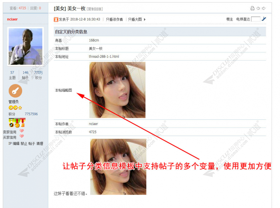 discuz帖子分类信息变量截图1