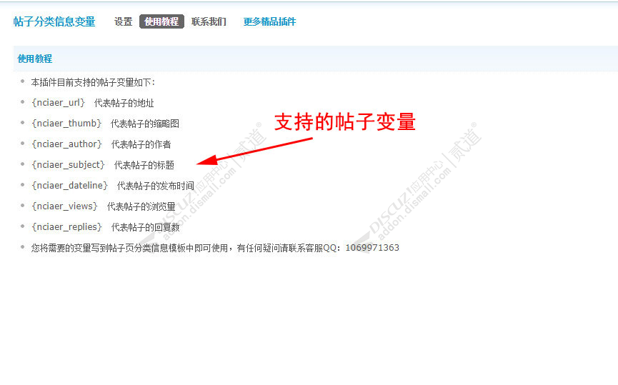 discuz帖子分类信息变量截图2
