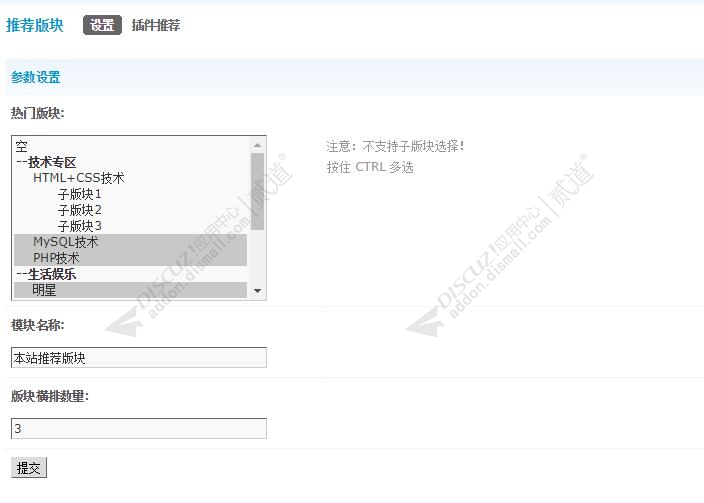 discuz推荐版块置顶截图1