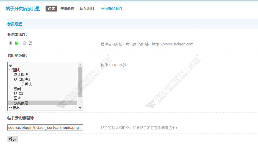 discuz帖子分类信息变量截图3
