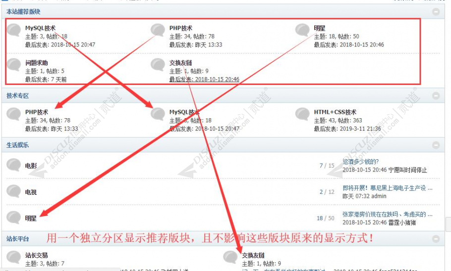 discuz推荐版块置顶截图2