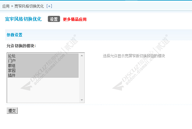 discuz宽窄风格切换优化截图2
