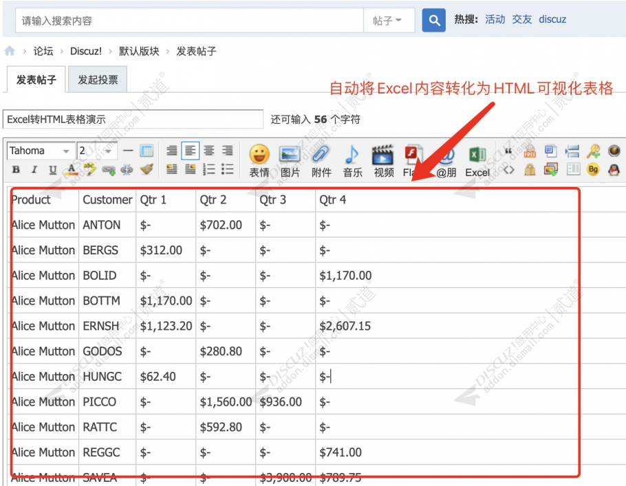 discuzExcel转HTML截图2