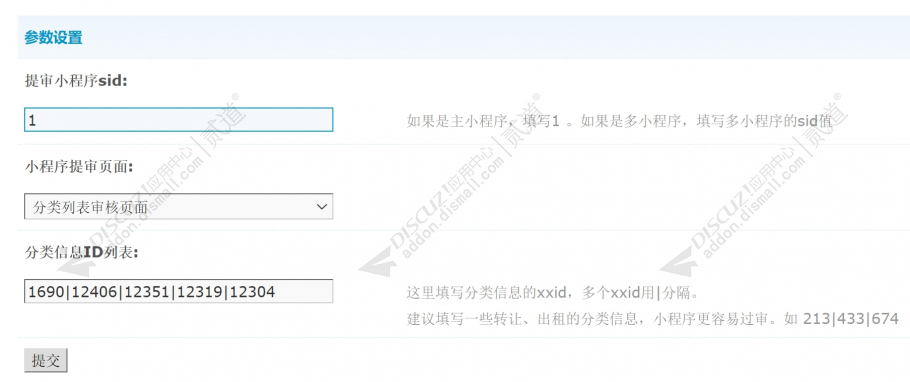 discuz小程序提审精简页面截图2