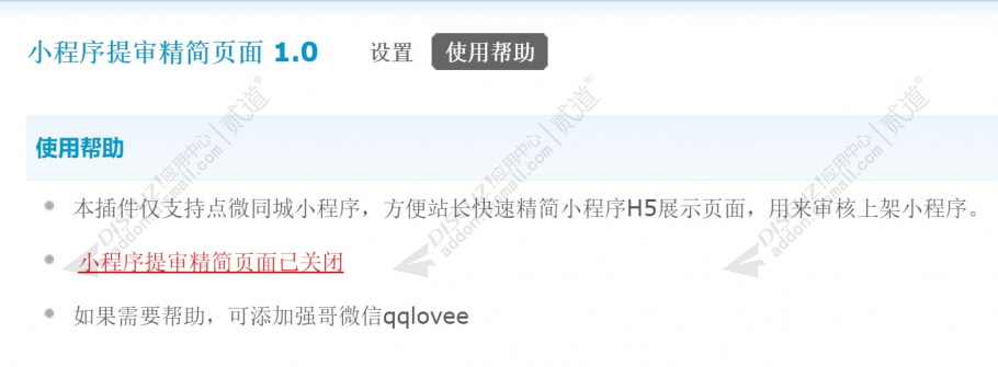 discuz小程序提审精简页面截图3