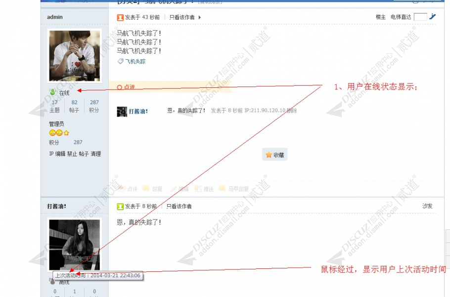 discuz会员在线状态截图1