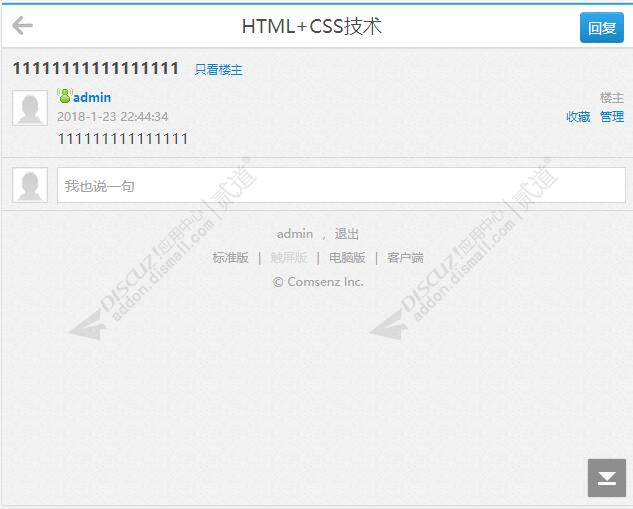 discuz会员在线状态截图2