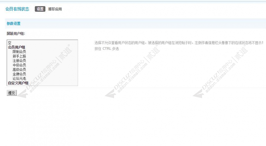 discuz会员在线状态截图3