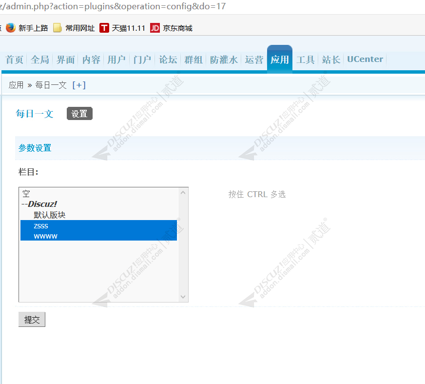 discuz每日一读截图1