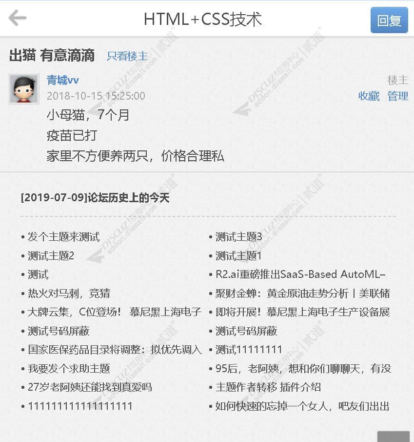 discuz论坛历史上的今天截图3