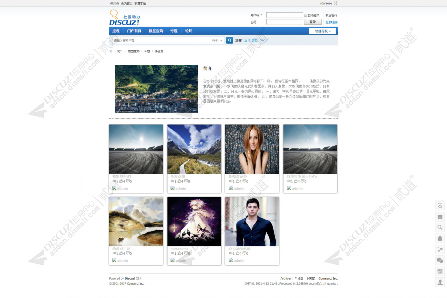discuz聚合帖子专题管理截图2
