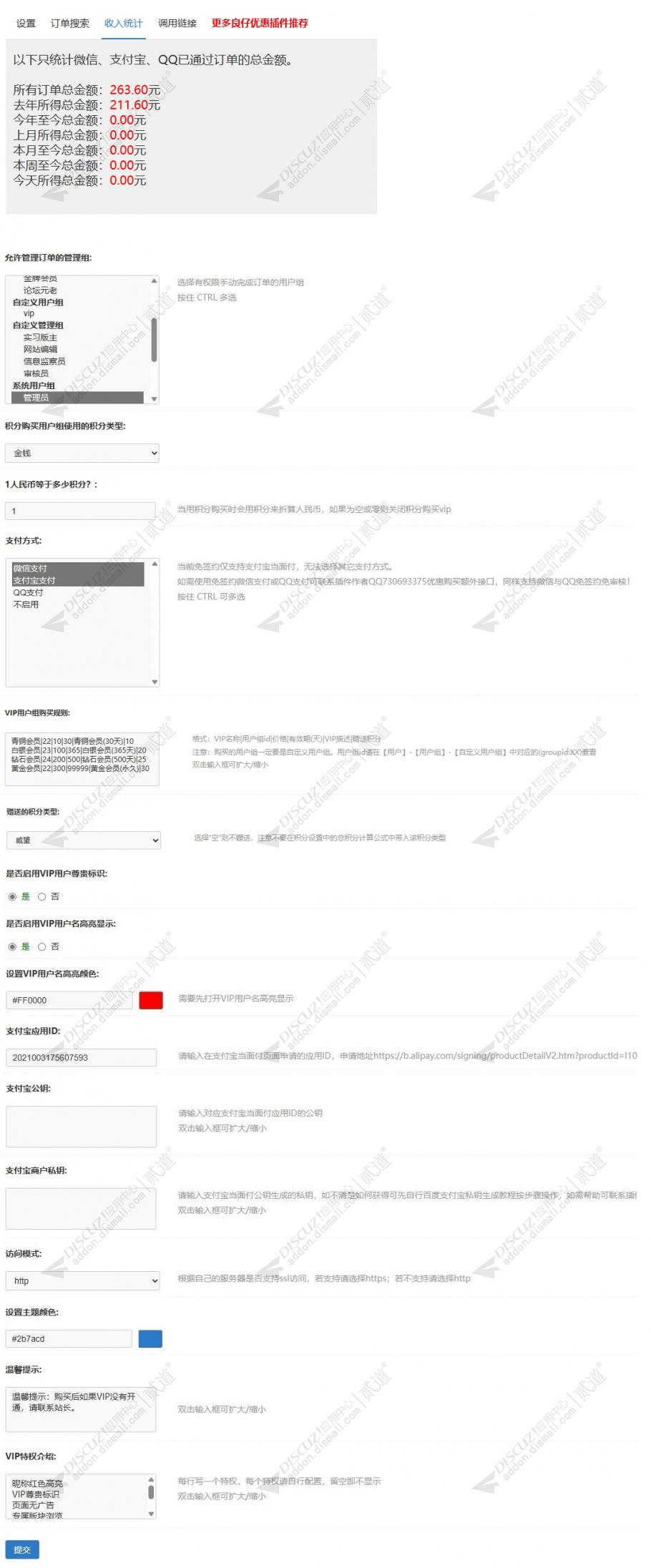 discuz免签约免审买用户组截图5