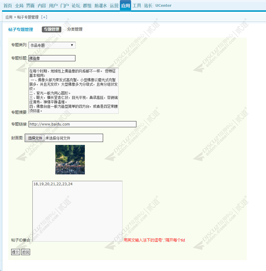 discuz聚合帖子专题管理截图4