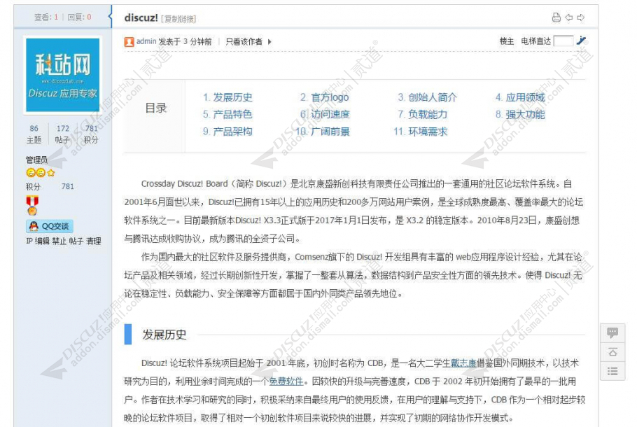 discuz帖子百科样式截图2