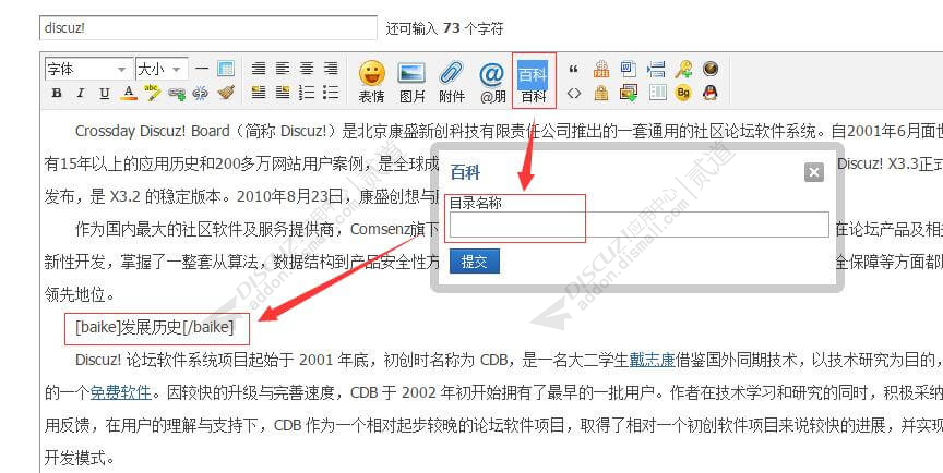 discuz帖子百科样式截图3