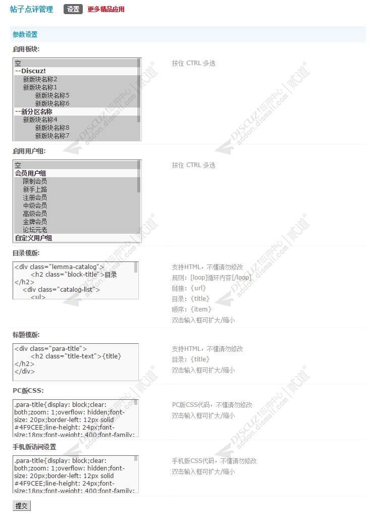 discuz帖子百科样式截图4