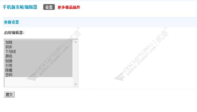 discuz手机版发帖编辑器截图2