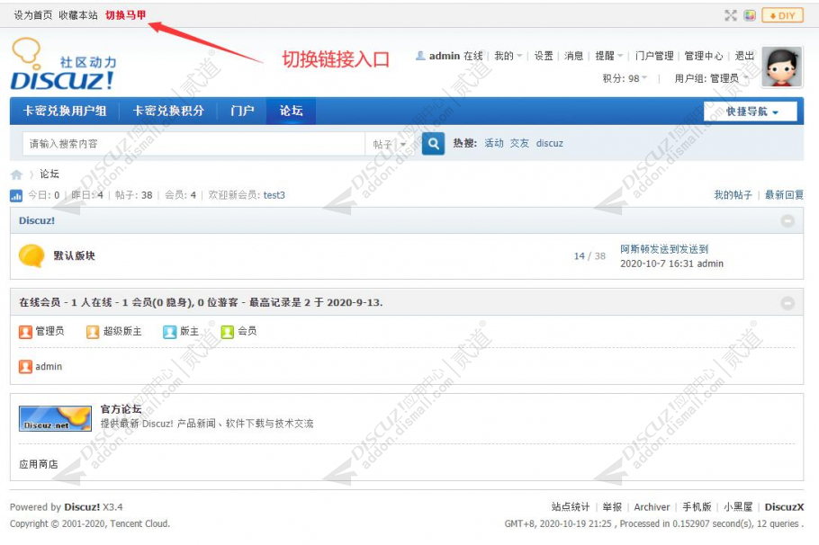discuz马甲用户切换截图1