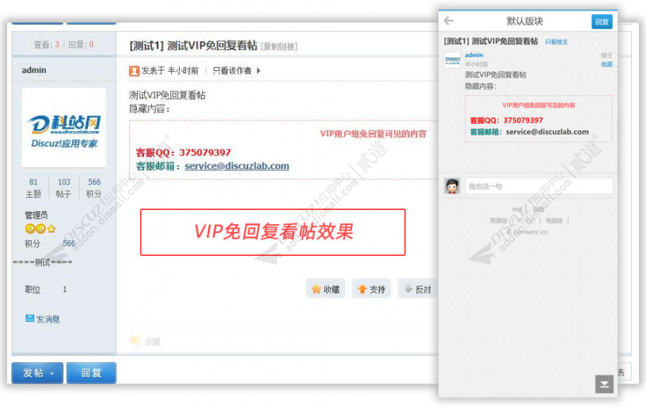 discuzVIP免回复看帖截图1