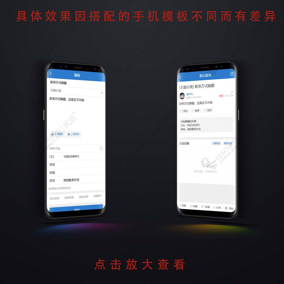 discuz隐藏联系方式截图1