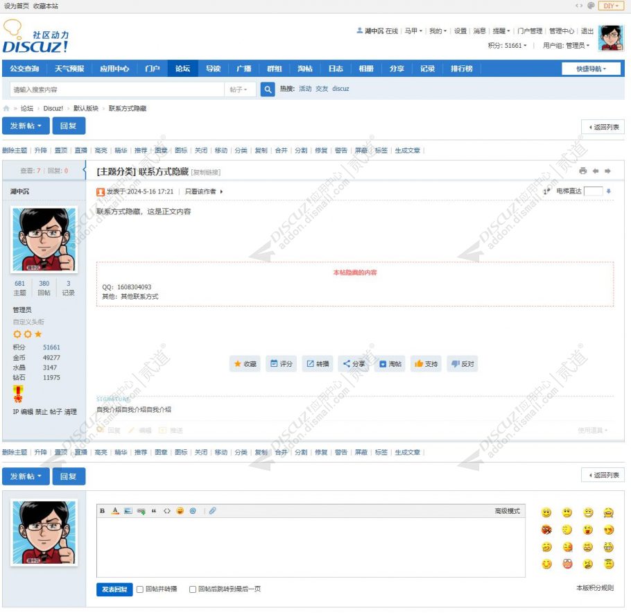 discuz隐藏联系方式截图3