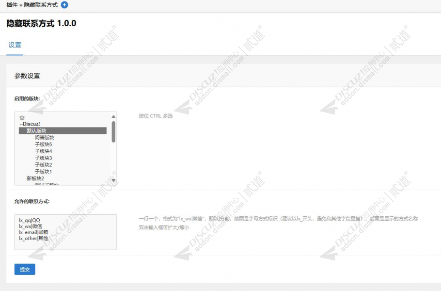 discuz隐藏联系方式截图4