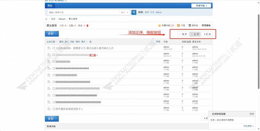 discuz板块列表帖子排序截图1