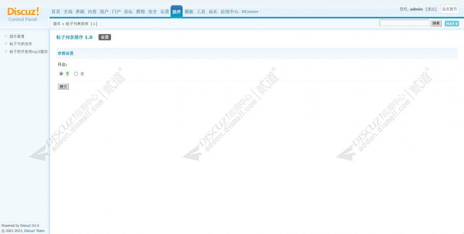 discuz板块列表帖子排序截图2