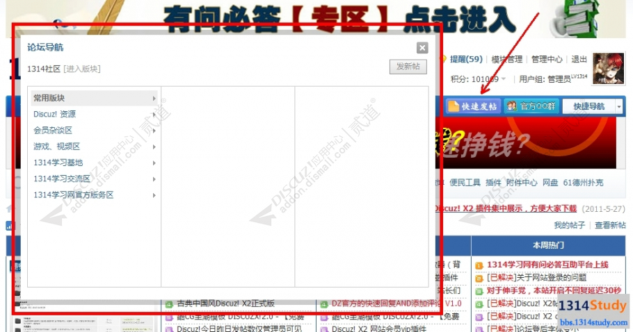 discuz1314快速发帖插件截图1