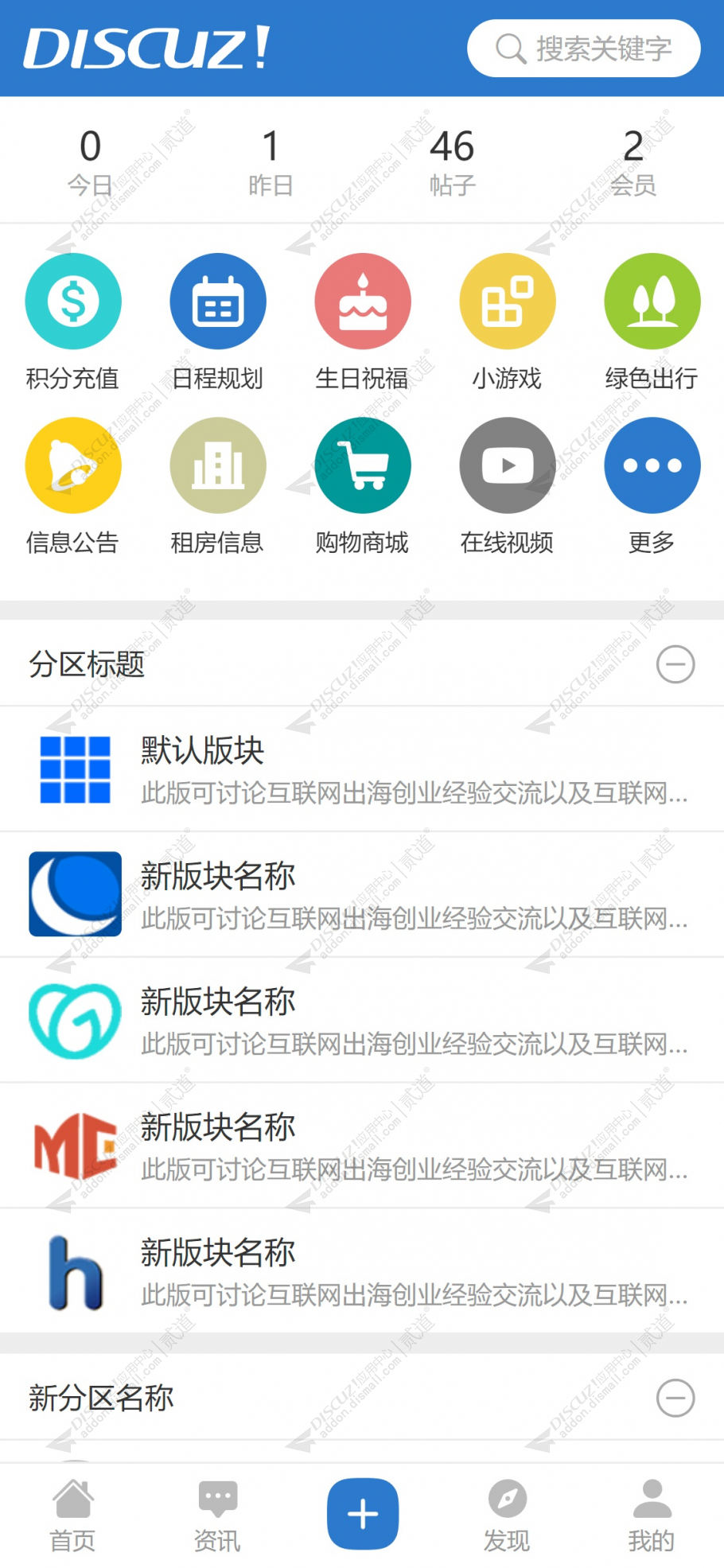 discuzDSVUE快导航截图1