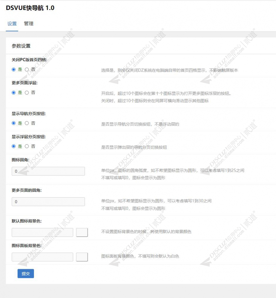 discuzDSVUE快导航截图4