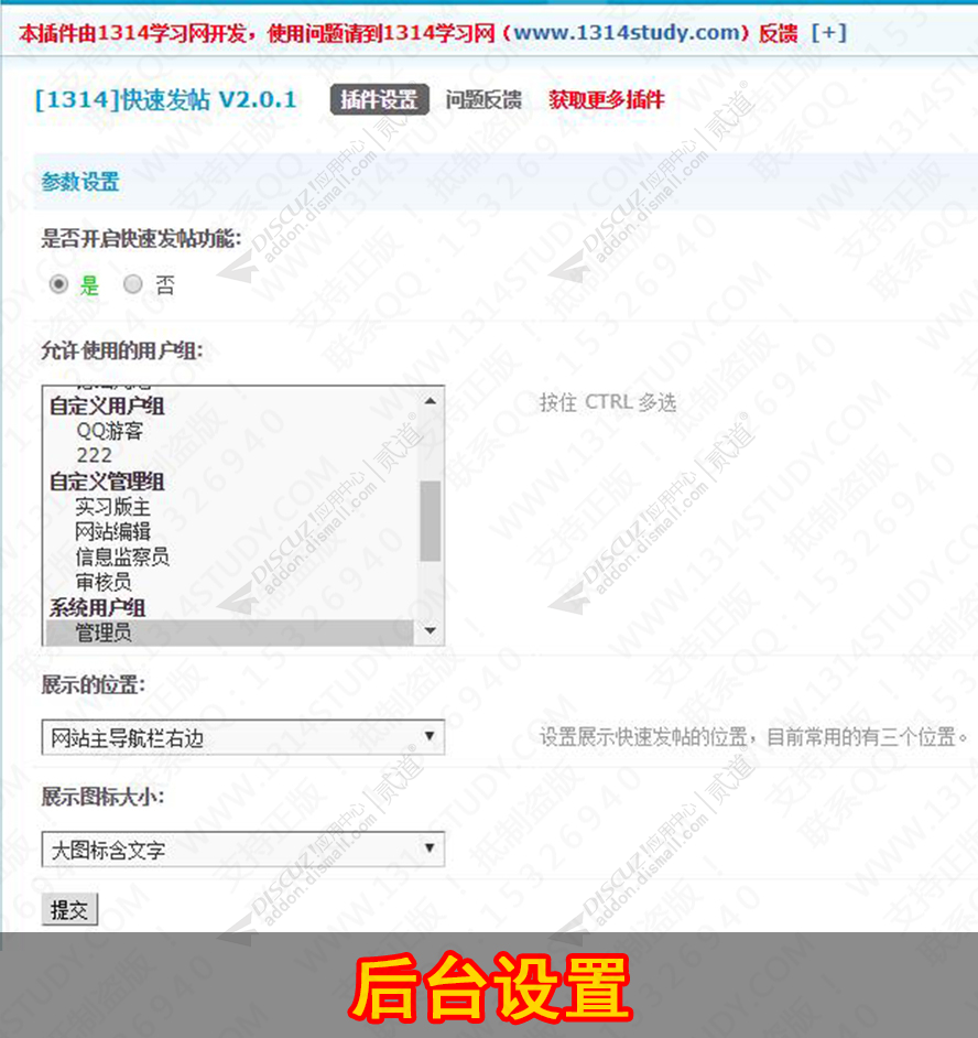 discuz1314快速发帖插件截图4