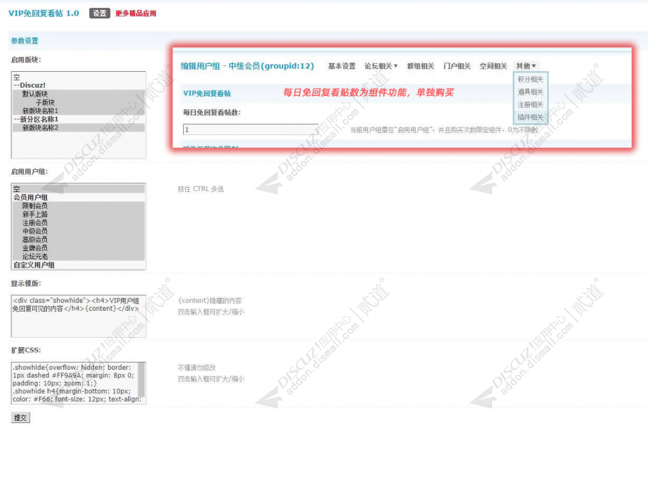 discuzVIP免回复看帖截图2