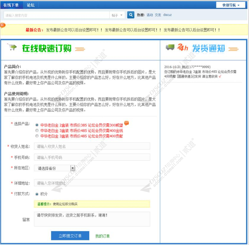 discuz在线订单管理系统截图1