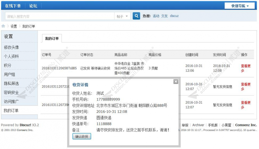 discuz在线订单管理系统截图2