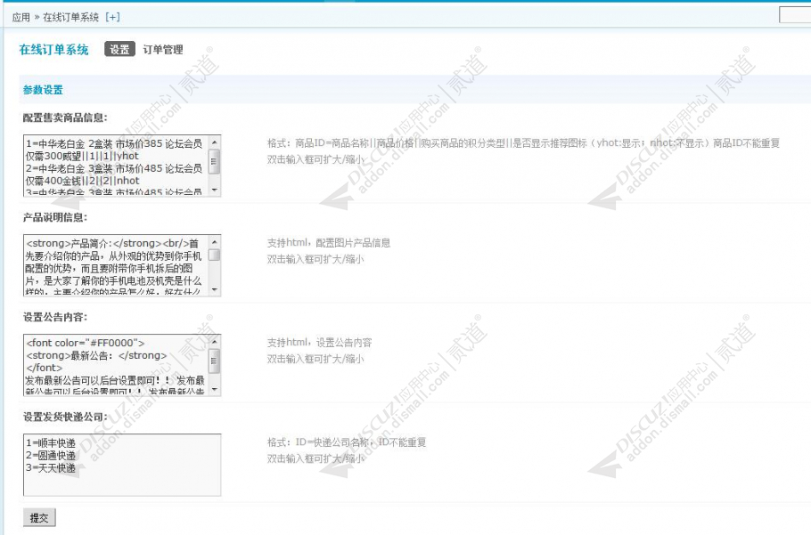 discuz在线订单管理系统截图3