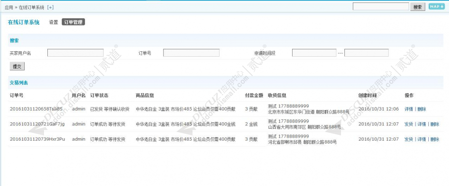 discuz在线订单管理系统截图4