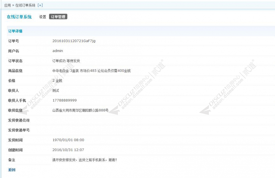 discuz在线订单管理系统截图5