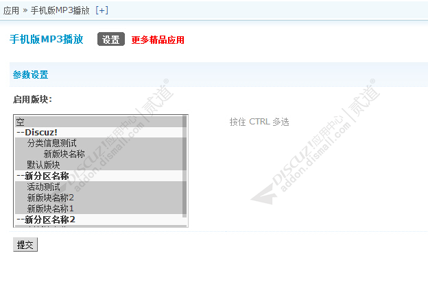 discuz手机版MP3播放截图2