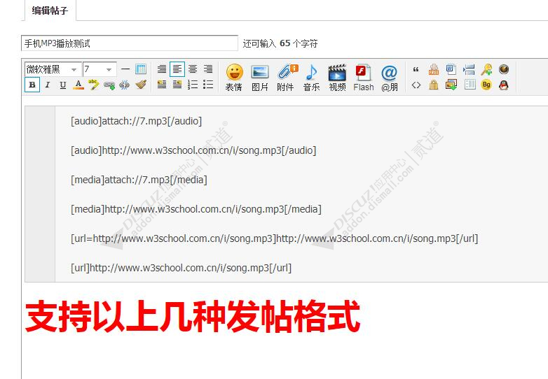 discuz手机版MP3播放截图3