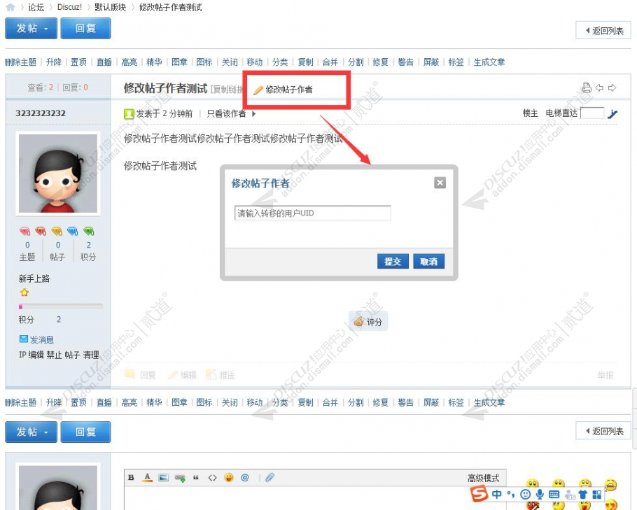 discuz帖子作者修改截图1