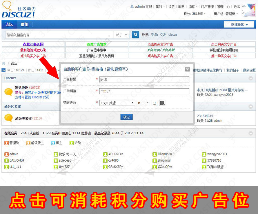 discuz自助文字广告格子截图1