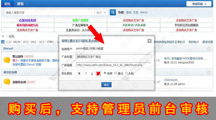 discuz自助文字广告格子截图2