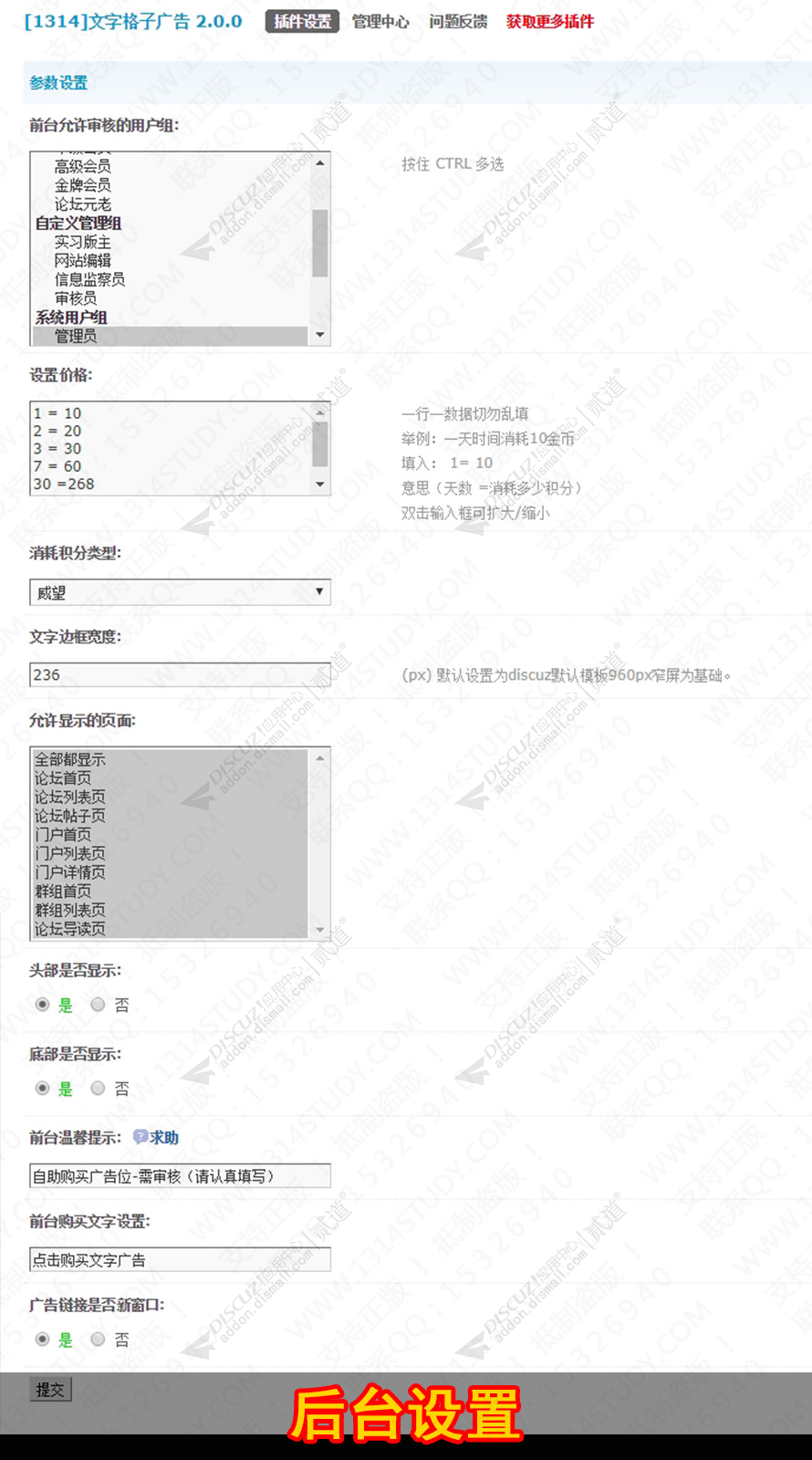 discuz自助文字广告格子截图4