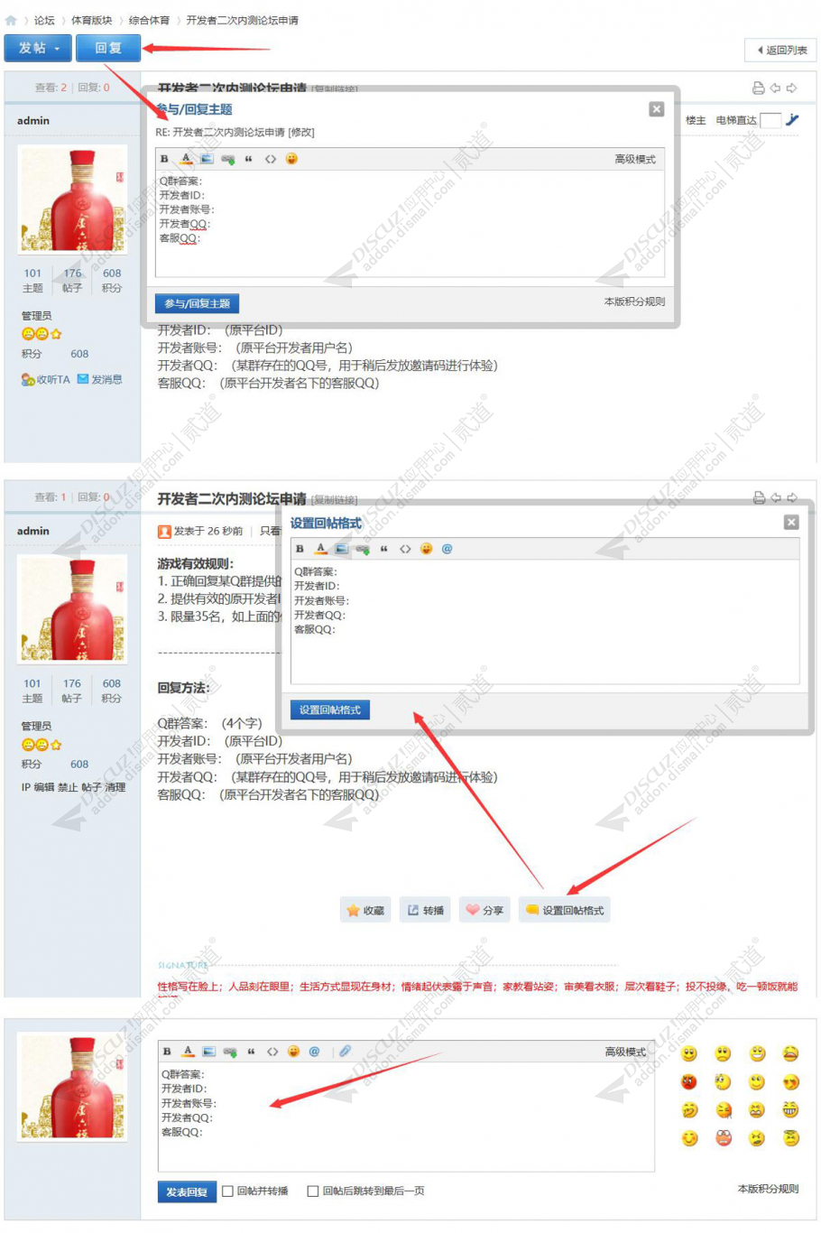 discuz格式回帖截图1