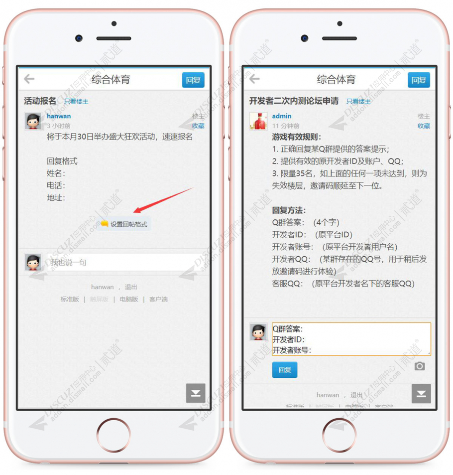 discuz格式回帖截图2