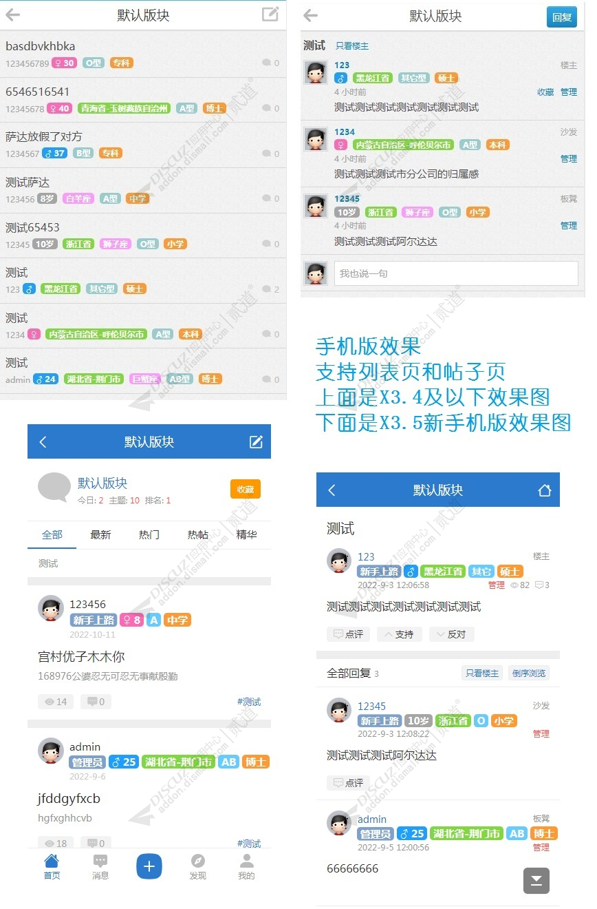 discuz主题显示个人资料截图1